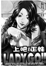 [Nagatsuki Futsuka] LADY GO!! [Chinese]-[長月ふつか] LADY GO!! [中国翻訳]