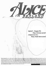 [Juubaori Mashumaro] Alice in Sexland Ch.4 [Russian]-