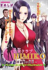 [Mameshiba] Himitsu Club Himiko - Inwai Kan no Joou ch.3-[まめしば] 秘蜜クラブ Himiko ～淫猥館の女王～ プレイ№3： ローズ・フォン・ブリュンシュタイン