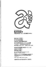 [HG Chagawa] Mesuinu no Hibi-[HG茶川] 牝犬の日々 [2011-06-17]