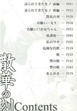 [Yuuki] Sange No Koku | At the Time of Scattering Flowers-[悠宇樹] 散華の刻