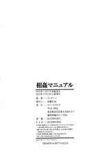 [Zucchini] Soukan Manual [Korean] {Team 아키바}-[ズッキーニ] 相姦マニュアル [韓国翻訳]