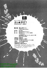 [Seiji Matsuyama] Bukkaｋe Vol. 01-[松山せいじ] ぶっ★かけ 第1巻