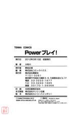 [Yamatogawa] Power Play! [Chinese] [悠月工房] [Decensored]-[大和川] Power プレイ！ [中国翻訳] [無修正]