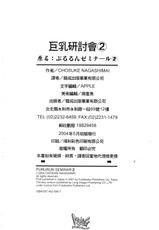 [Nagashima Chosuke] Pururun Seminar 2 [Chinese]-[ながしま超助] ぷるるんゼミナール 2 [中国翻訳]