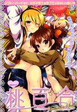 [Urutsu] My Little Sister Is Too Cute★ (Forbidden Sisters) [English] (yuriproject)-