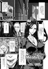 [zunta] Mephisto Crisis Ch.1-5-[zunta] Mephisto Crisis メフィストクライシス 第1-5章