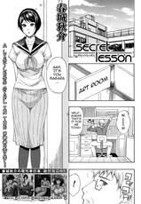 [Shunjou Shuusuke] Secret Lesson (COMIC MUJIN 2012-06) [English] [darknight]-[春城秋介] secret lesson (COMIC MUJIN 2012年6月号) [英訳]