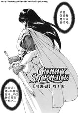 [Mukai Masayoshi] Guilty Sacrifice [Taidouhen] [Korean]-[向正義] GUILTY SACRIFICE 【胎動編】 [韓国翻訳]