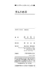 [Kazuto Okada] Sundome vol.4-