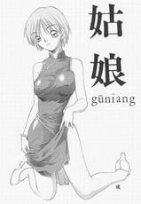 (C52) [Rikondou (Various)] Gu Niang (Various)-(C52) [離魂道 (よろず)] 姑娘 guniang (よろず)