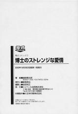 [Sena Youtarou] Hiroshi&#039;s Strange Love [English]-[瀬奈陽太郎] 博士のストレンジな愛情 [英訳]