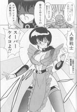 [Kamitou Masaki] Tatakae! Hitozuma Senshi Keiko-san (Marrid Lady Worrior Super Mrs, Keiko)-[上藤政樹] 戦え! 人妻戦士ケイコさん