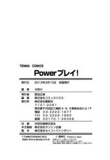 [Yamatogawa] Power Play! [Korean] {Project H}-[大和川] Powerプレイ! [韓国翻訳]
