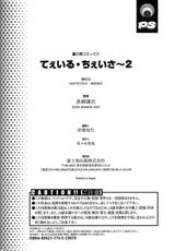 [Manabe Jouji] Tail Chaser 2 [Korean] [Dark Crusader]-[真鍋譲治] てぇいる・ちぇいさ～2 [韓国翻訳]