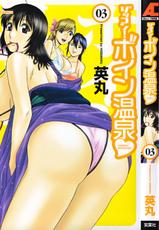 [Hidemaru] Zokkon! Boin Onsen Vol. 3 [Spanish] {Icha Icha Paradaisu}-[英丸] ゾッコン！ボイン温泉 第3巻 [スペイン翻訳]