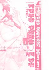 [Pon Takahanada] Kanojo to Kurasu 100 no Houhou - A Hundred of the Way of Living with Her. Vol. 1 [korean]-[ポン貴花田] 家政婦と暮らす100の方法 第1巻 [韓国翻訳]
