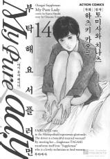[Tomisawa Chinatsu, Hazuki Kaoru] My Pure Lady Vol.14[Korean]-