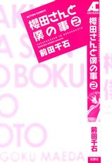 [Maeda Sengoku] Sakurada-san to Boku no Koto Vol. 2-[前田千石] 櫻田さんと僕の事 第02巻