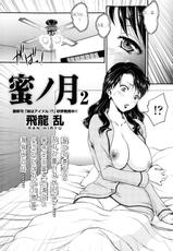 [Hiryuu Ran] Mitsu no Tsuki Ch. 2 (COMIC SIGMA 2013-03 Vol. 72) [Korean]-[飛龍乱] 蜜ノ月 第2話 (COMIC SIGMA 2013年3月号 Vol.72) [韓国翻訳]