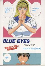 [Nishimaki Tohru] Blue Eyes Vol. 2 [Korean]-[にしまきとおる] BLUE EYES vol.2 [韓国翻訳]