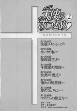 [Nagashima Chosuke] Tenshi no Otsutome Vol.2 (korean)-[ながしま超助] 天使のおつとめ Vol.2 [韓国翻訳]