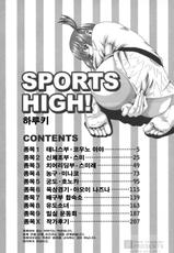 [Haruki] SPORTS HIGH! [Korean] [Dark Crusader]-[春輝] SPORTS HIGH! [韓国翻訳]