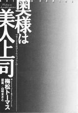 [Umematsu Thomas] Okusama wa Bijin Joushi | My Wife is My Beautiful Boss [English] {Tadanohito}-[梅松トーマス] 奥様は美人上司 [英訳]