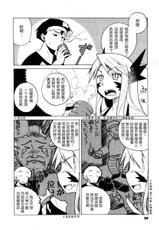 [Takatsu] Akuma to, Yume no nai Otoko. | The Demon and the Dreamless Guy (COMIC Megastore H 2005-12) [Chinese]-[高津] 悪魔と、夢のない男。 (コミックメガストアH 2005年12月号) [中国翻訳]
