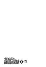 [Mizusaka Saki × Ryuuki Yumi] Reijou Kyoushi -Seikou no Ingoku- Vol.1-(官能小説・エロライトノベル・雑誌) [水坂早希×りゅうき夕海] 令嬢教師 静香の淫獄 (1) (二次元ドリームマガジン2013年02月号 特別付録)