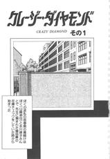 [Eno Akira] Crazy Diamond-[えのあきら] クレージー・ダイヤモンド