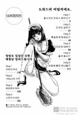 [Hazuki Kaoru] Otetsudai shichai masu. [Korean]-[八月薫] お手伝いしちゃいます。 [韓国翻訳]