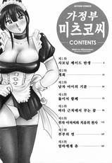 [Tsuya Tsuya]Maid no Mitsukosan Vol.1 (korean)-