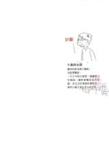 [Kojima Shoutarou] Koisuru Ossan - The Fellow Who Falls In Love | 大叔之戀 [Chinese]-[小島祥太朗] 恋するおっさん [中国翻訳]