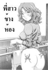 [The Seiji] Sister Next Door - พี่สาวข้างห้อง [Thai ภาษาไทย]-