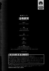 [Chanpon Miyabi] Slave Mother Rape Ch.11 [English] [Laruffii] {Last Chapter}-[ちゃんぽん雅] 淫母飼育 ~ママペット~ Ch.11