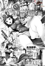 [Shimazu Tekko] HIGH SPEED GIRL (COMIC Kairakuten BEAST 2014-02) [Korean]-[島津鉄甲] HIGH SPEED GIRL (COMIC 快楽天ビースト 2014年2月号) [韓国翻訳]