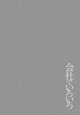 [Hara Shigeyuki] Kaisha de Iroiro | Gettin' Busy at the Office [English] {Tadanohito}-[原茂之] 会社でいろいろ [英訳]