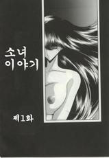 [Horikawa Gorou] Aware na Shoujo no Hanashi [Korean]-[堀川悟郎] 哀れな少女の話 [韓国翻訳]