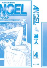 [U-Jin] ANGEL 4-[遊人] ANGEL 4