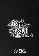 [Mukai Masayoshi] Ginryuu no Reimei | Dawn of the Silver Dragon Vol. 3 [Spanish] [Mind Breaker] [Digital]-[向正義] 銀竜の黎明 VOL.3 [スペイン翻訳] [DL版]