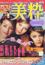 Mist Magazine (March 1998 issue)-
