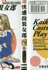 [Katase Show] Kaikan Cosplay Girl [Chinese]-[かたせ湘] 快感コスプレガール [中国翻訳]