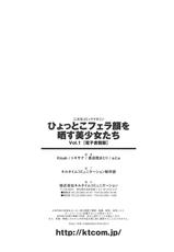 [Anthology] Hyottoko FellaGao o Sarasu Bishoujo-tachi Vol. 1 [English] [desudesu] [Digital]-[アンソロジー] ひょっとこフェラ顔を晒す美少女たち Vol.1 [英訳] [DL版]