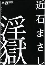 [Chikaishi Masashi] The Ingoku-[近石まさし] 淫獄