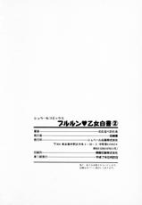 [Watanabe Wataru] Pururun Otome Hakusho 2-[わたなべわたる] プルルン・乙女白書2