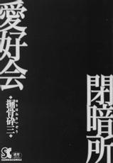 [Horihone Saizou] Heiansho Aikoukai-[堀骨砕三] 閉暗所愛好会