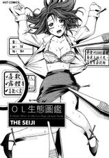 [THE SEIJI] OL Seitai Zukan - Female Office Worker Ecology Picture Book [Chinese]-[THE SEIJI] OL生態図鑑 [中国翻訳]