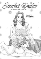 [Nishimaki Tohru] Scarlet Desire 1 [Chinese]-[にしまきとおる] Scarlet Desire 1 [中国翻訳]
