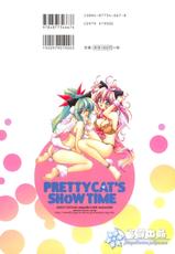 [Amaori Tatsuki] Pretty Cat's Show Time [Chinese]-[天織龍樹] PRETTY CAT'S SHOW TIME [中国翻訳]